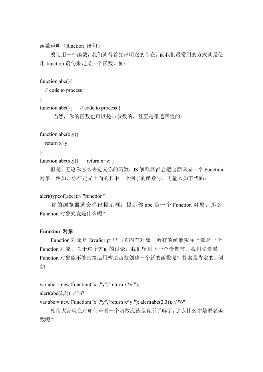 深入研究javascript的匿名函数_第2页