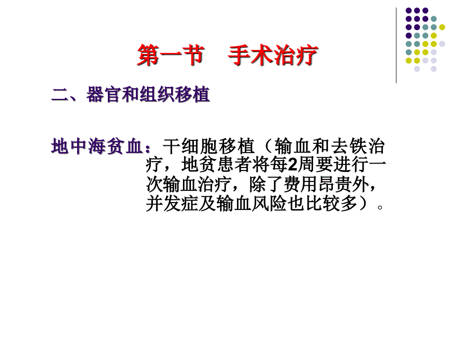 遗传学课件遗传病的治疗_第4页