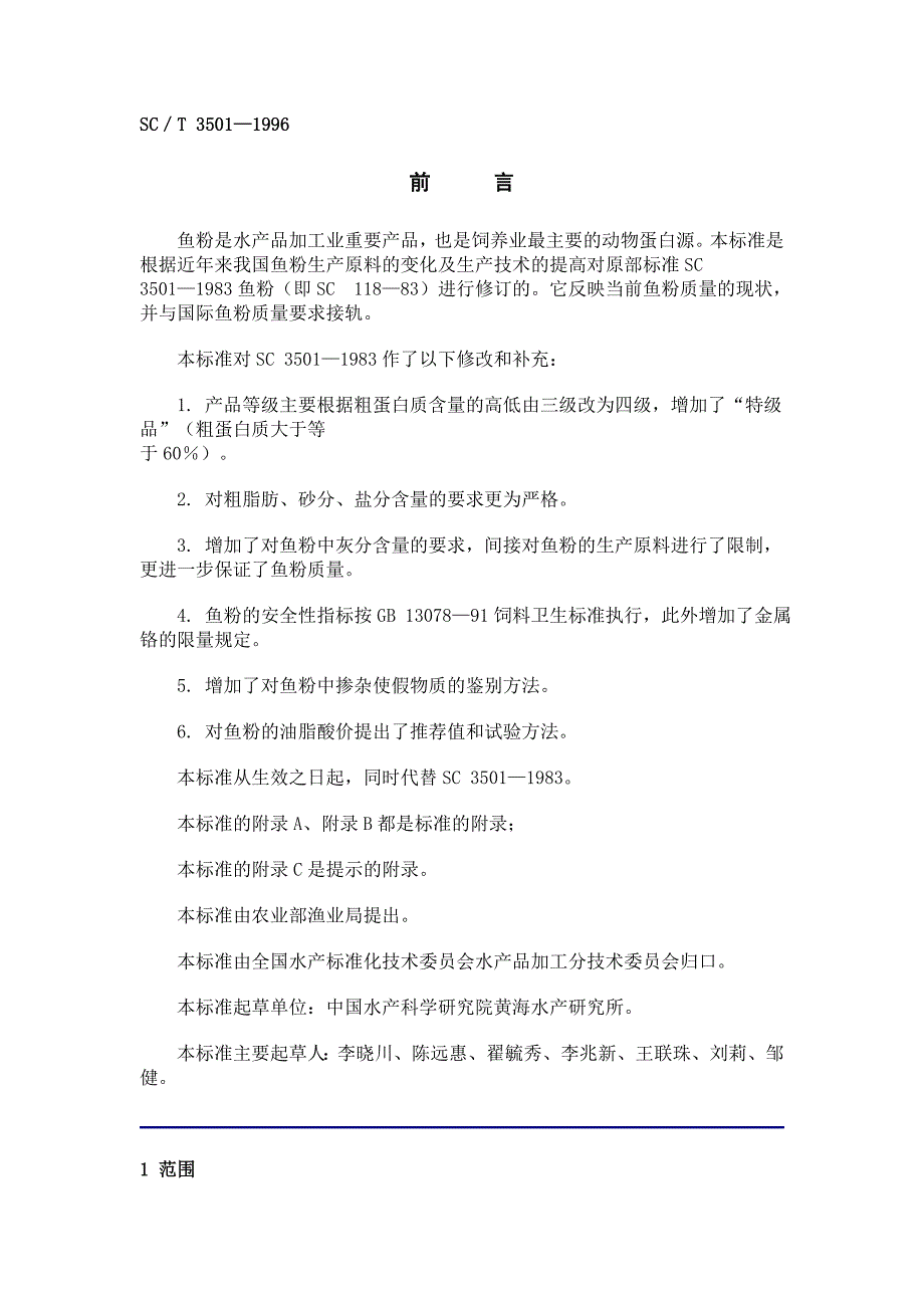 鱼粉是水产品加工业重要产品_第1页