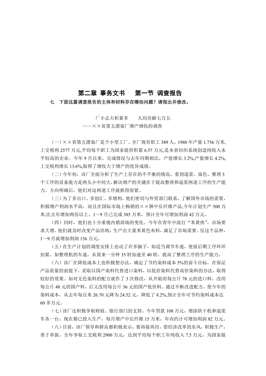 财经应用文习题集_第4页