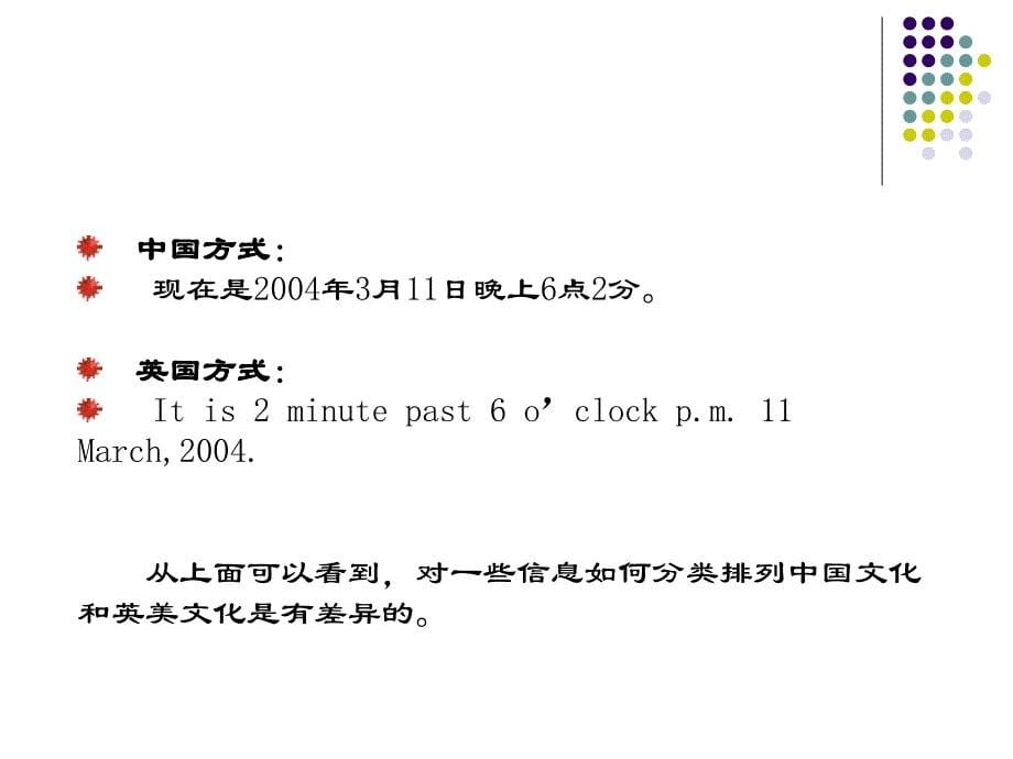 跨文化传播与思维方式_第5页