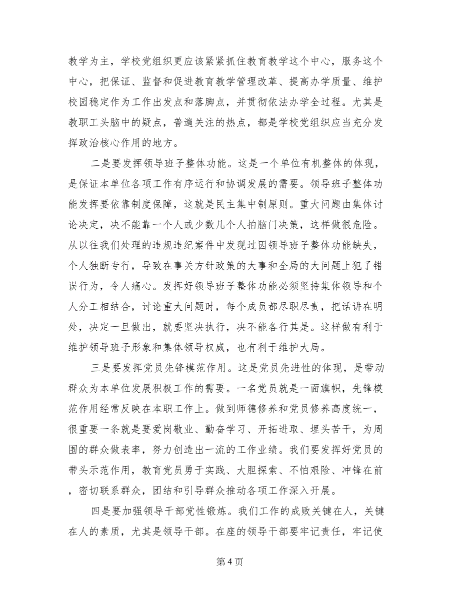 2017-2018学年第二学期第一次党员干部大会主持词_第4页