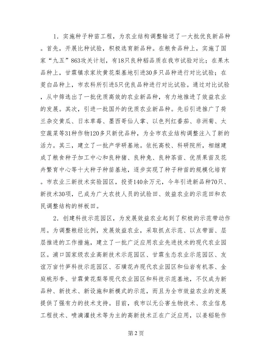 市长XX在全市科技创新大会上的讲话(一)_第2页