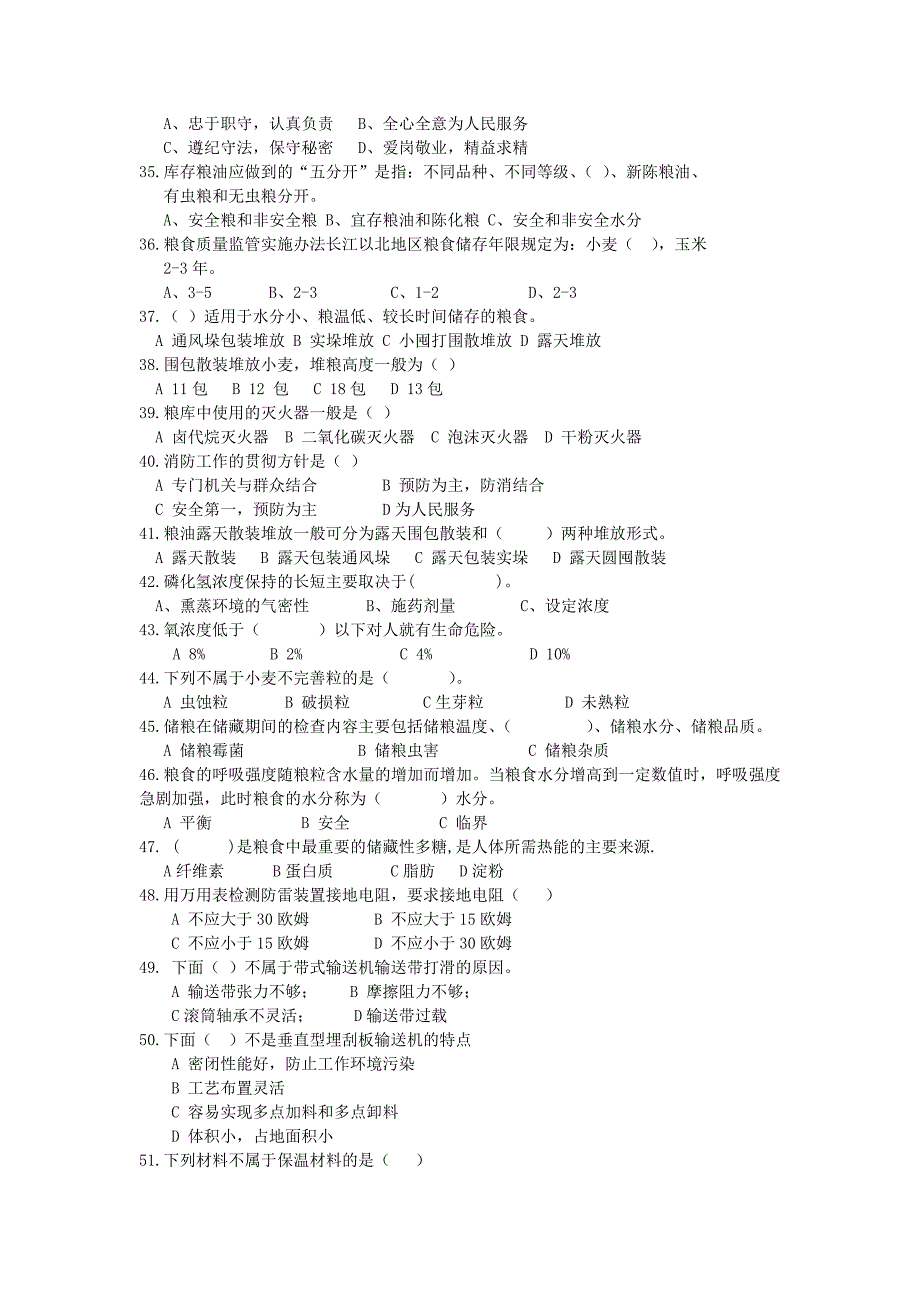 仓库管理期末考试试题(一)_第3页