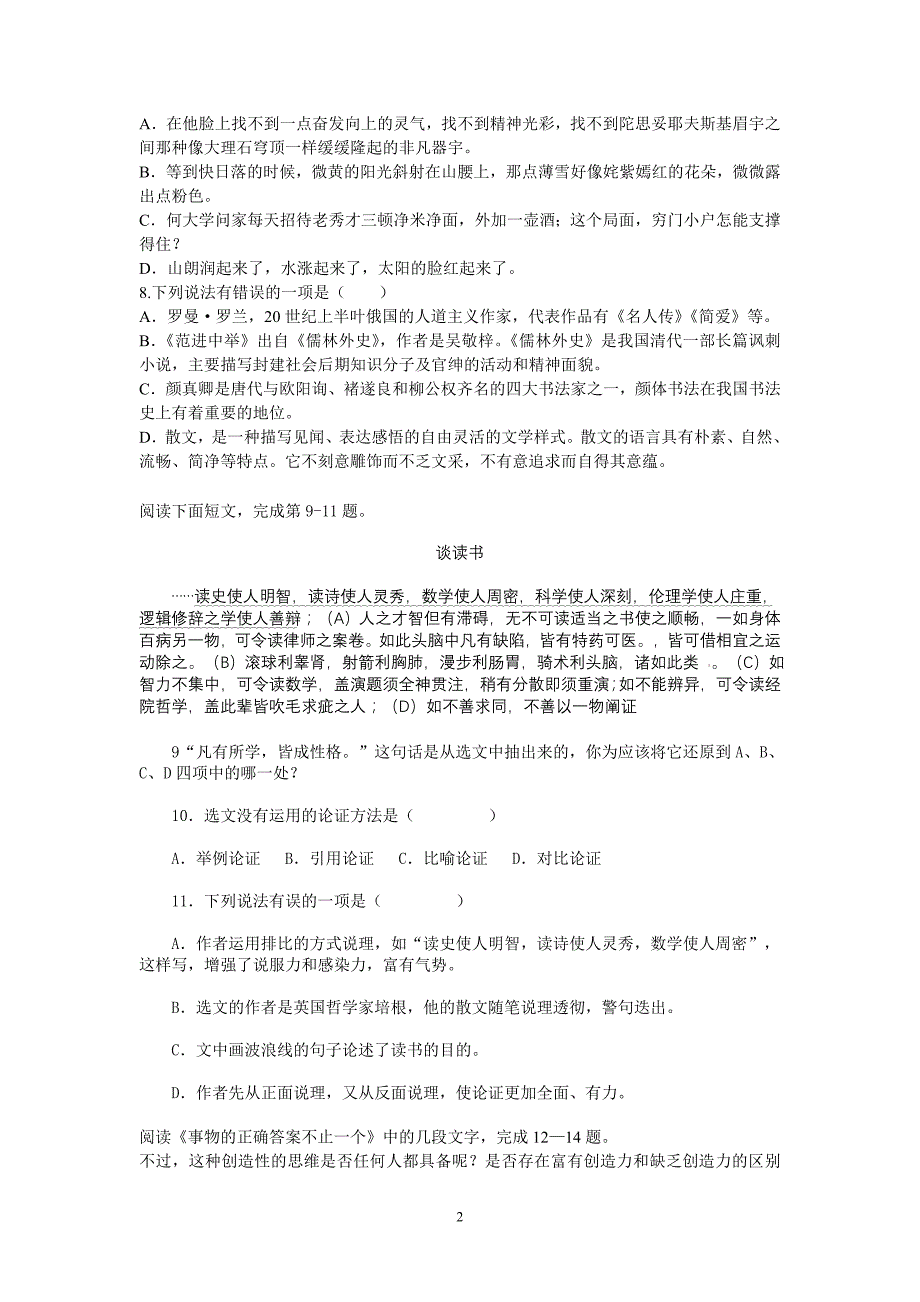 人教版九年级试语文试题_第2页