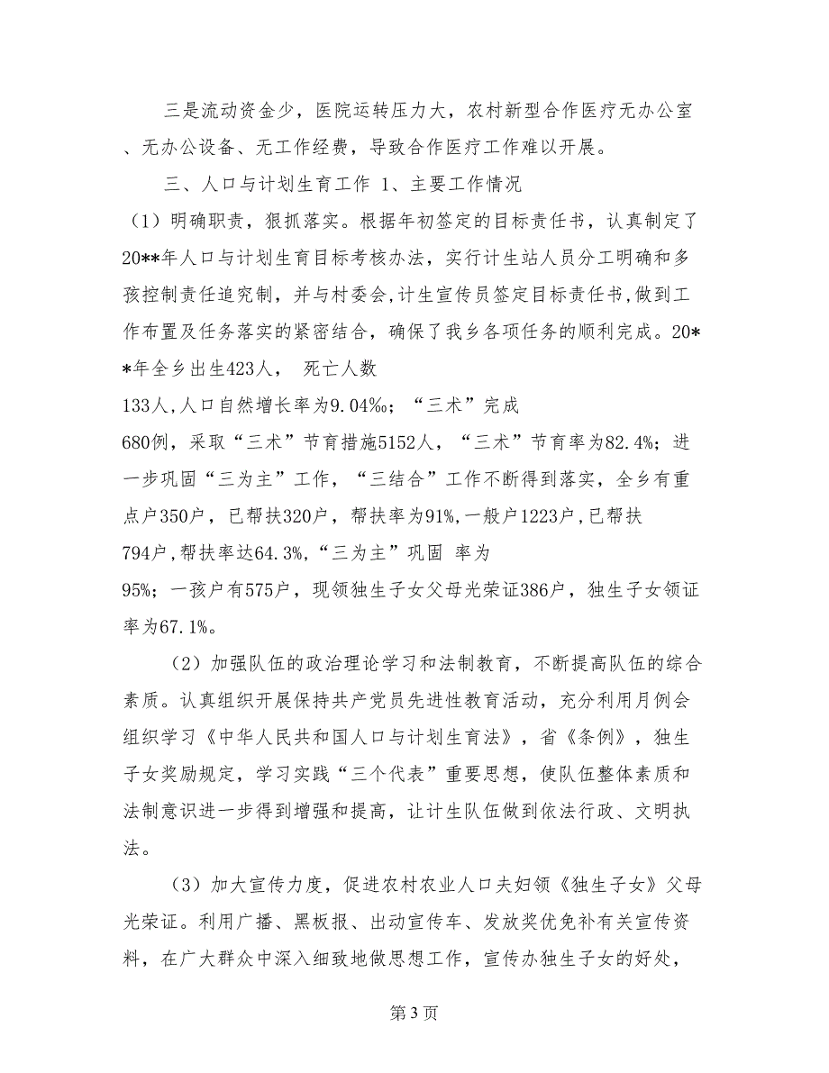 --乡劳动保障等社会事业发展情况汇报_第3页