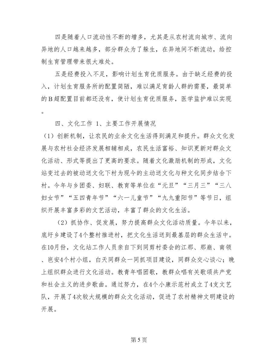 --乡劳动保障等社会事业发展情况汇报_第5页