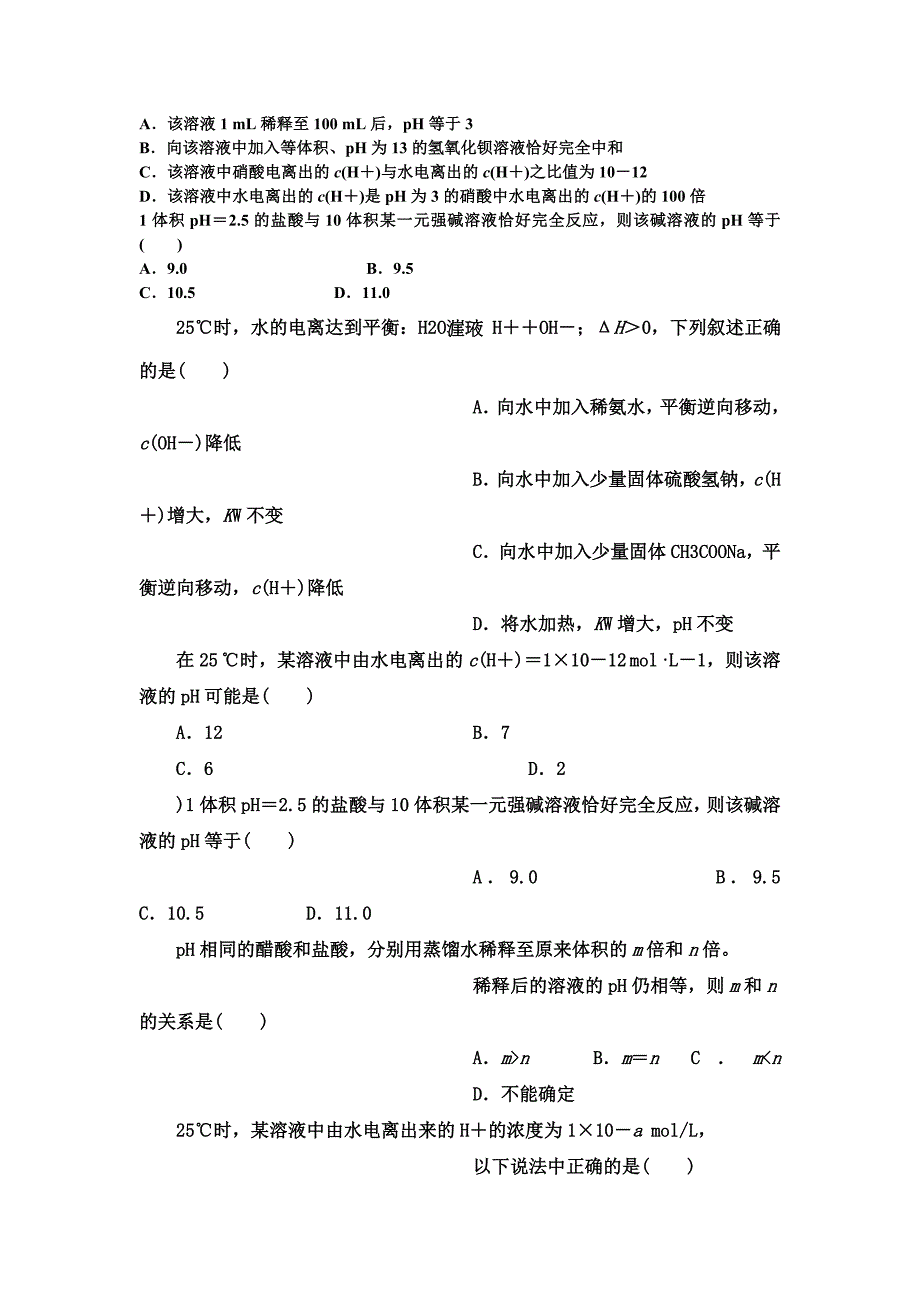 水的电离和溶液的酸碱性ph的计算经典题_第3页