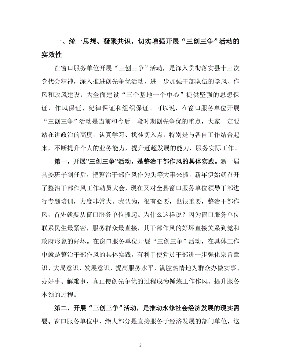 在全县窗口服务单位领导干部培训班上的讲话(初稿)_第2页