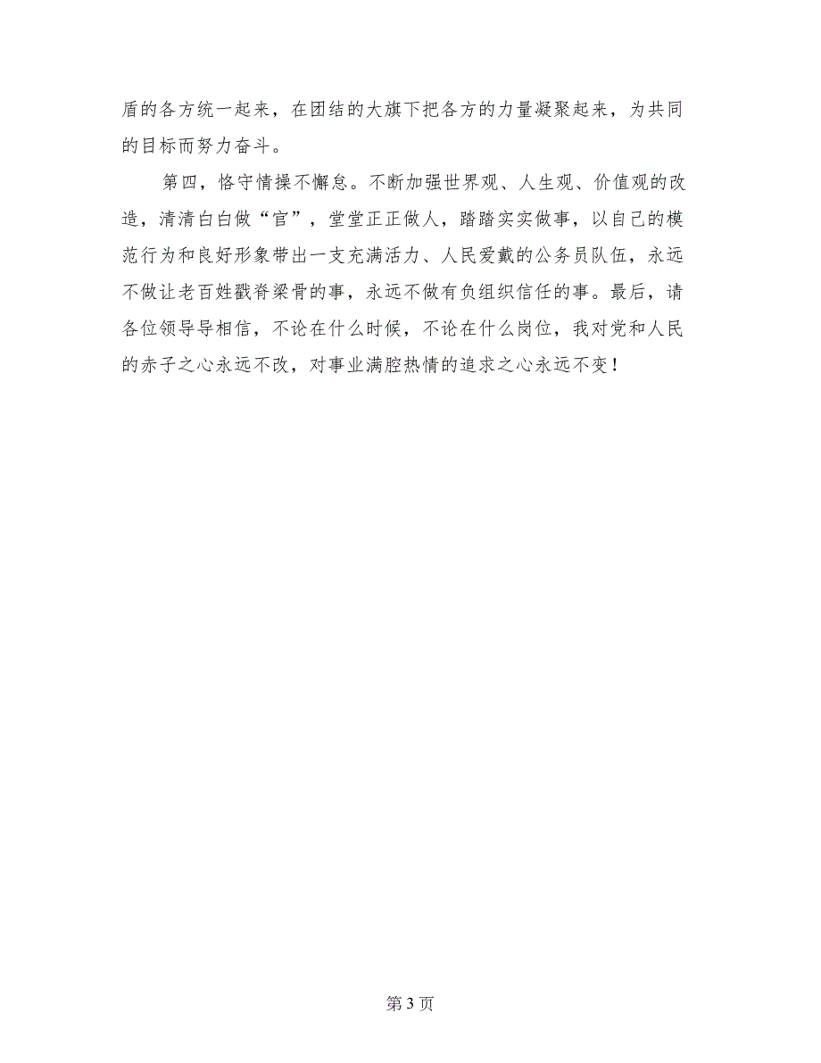 县委副书记在全市领导干部大会上的工作陈述_第3页