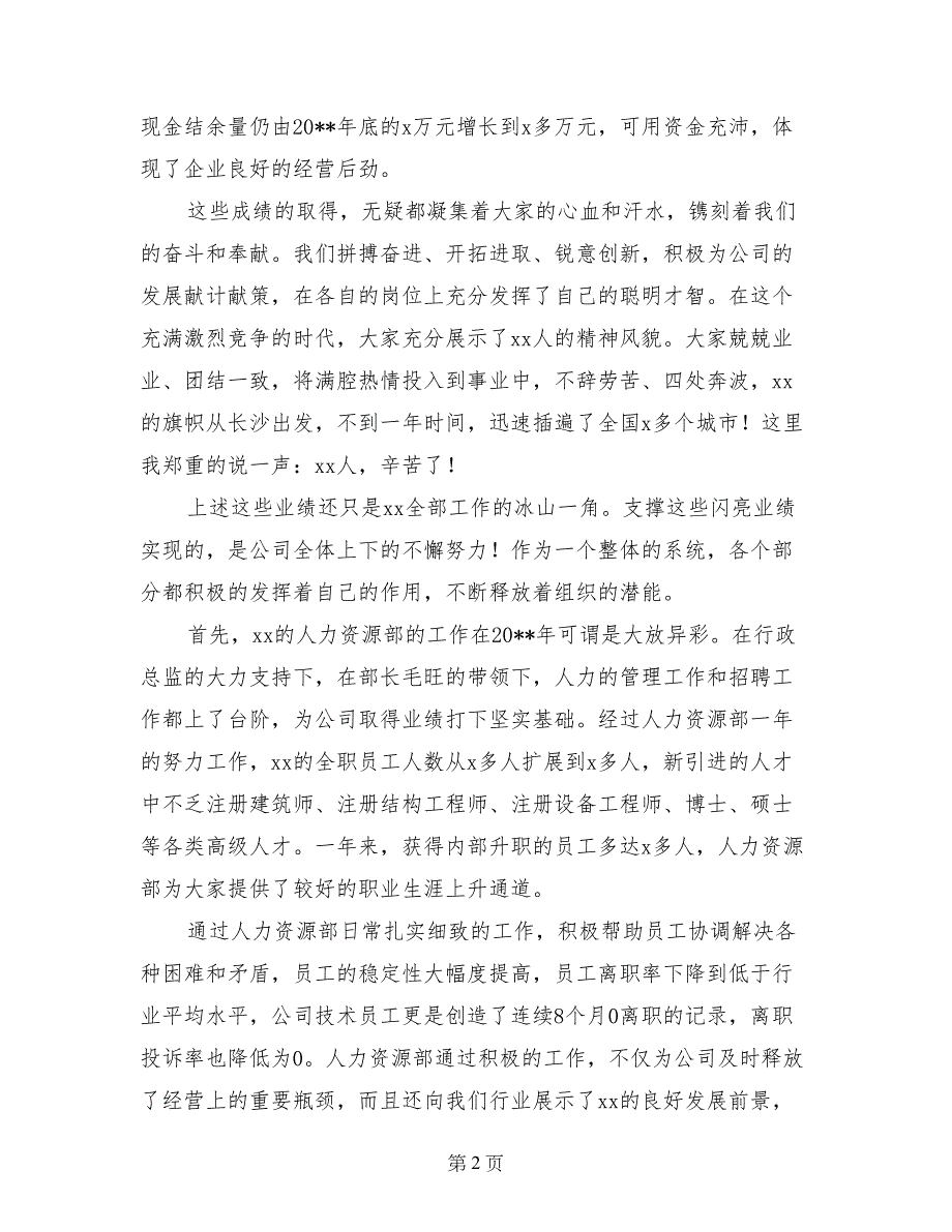 设计公司2017年年终总结表彰发言_第2页