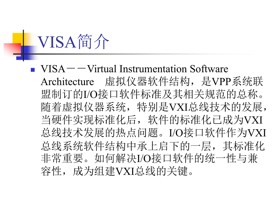 自动测试系统 VISA_第2页