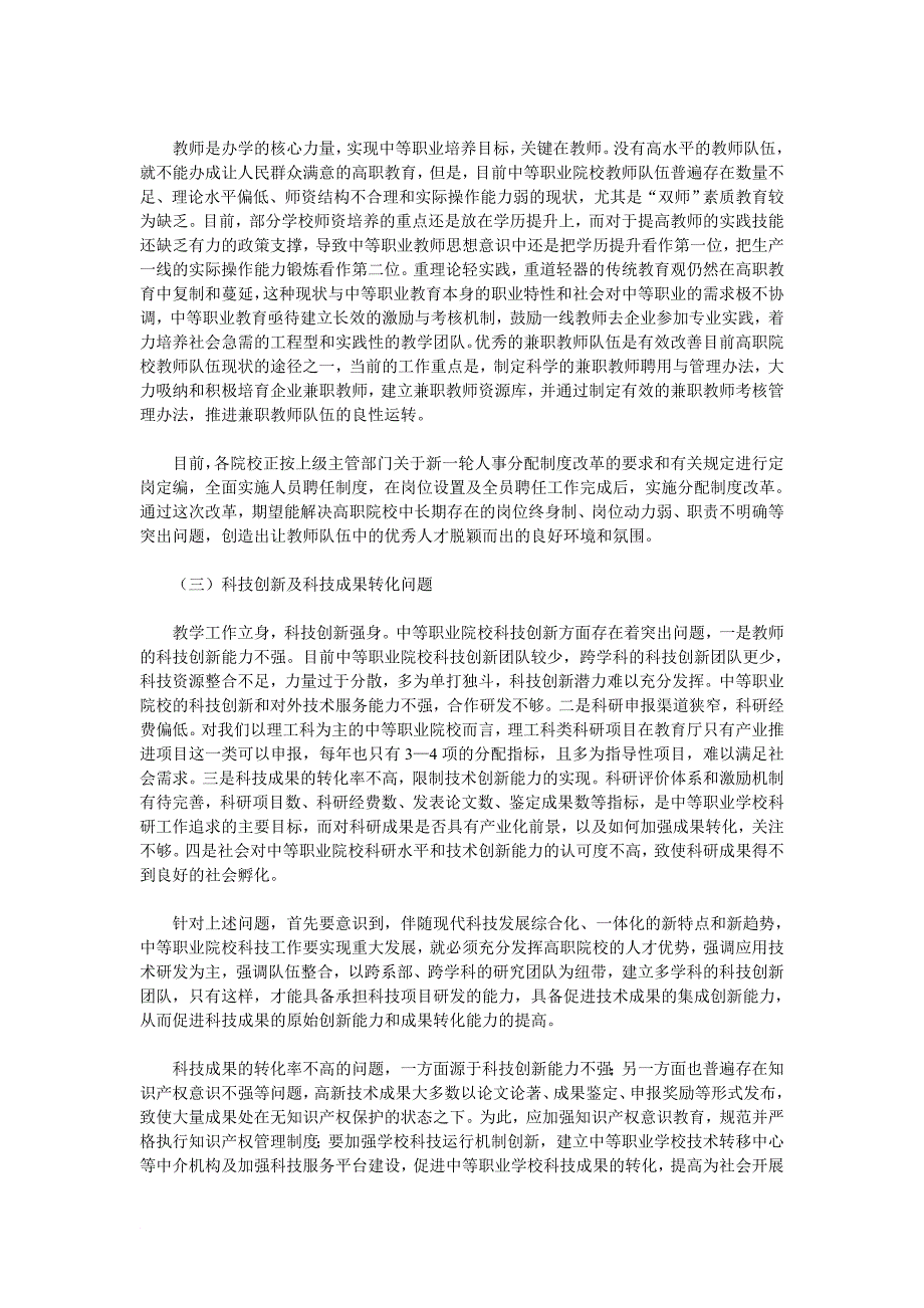 中等职业教育科学发展的几点思考_第2页