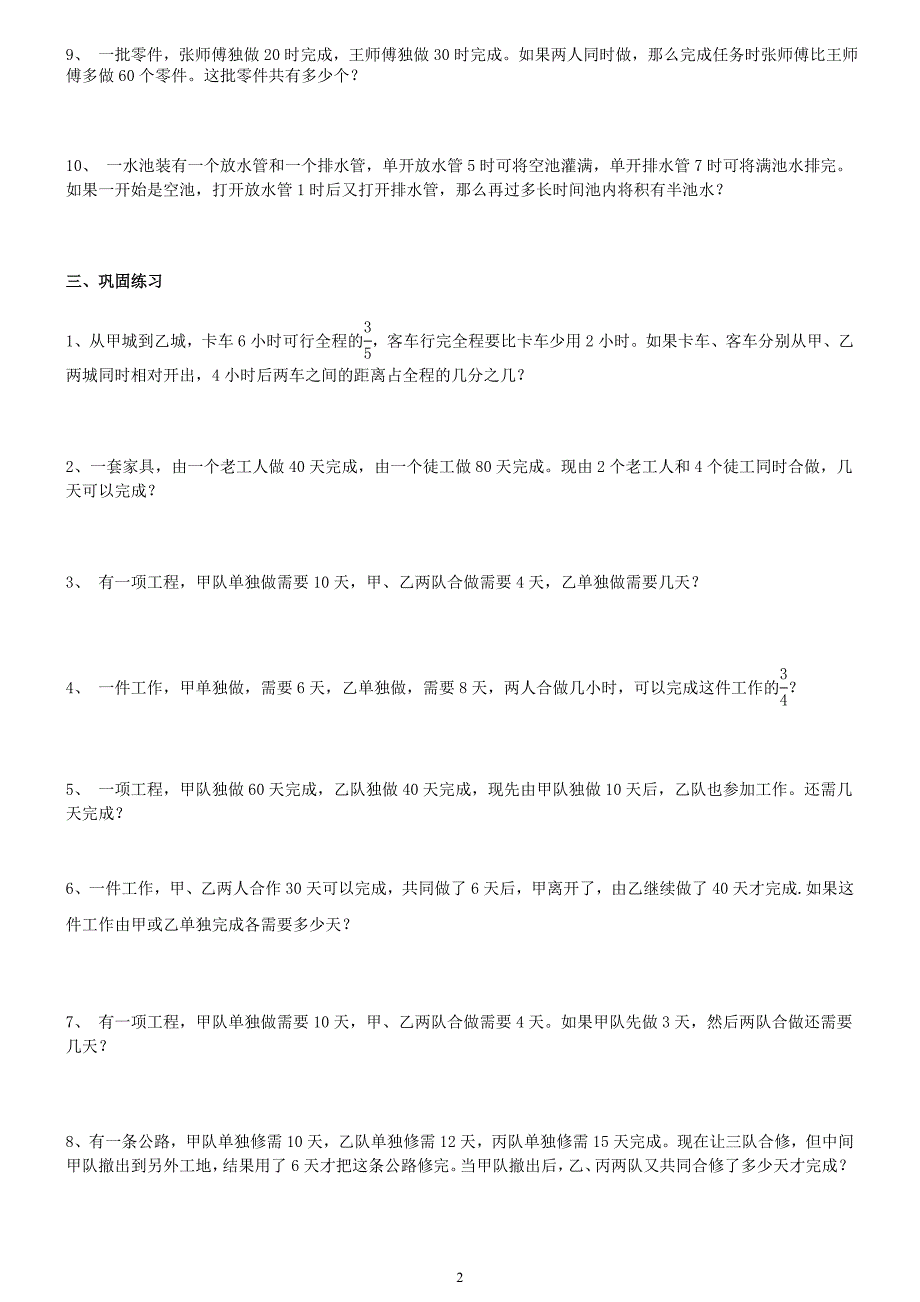 实际问题与一元一次方程工程问题精选题_第2页