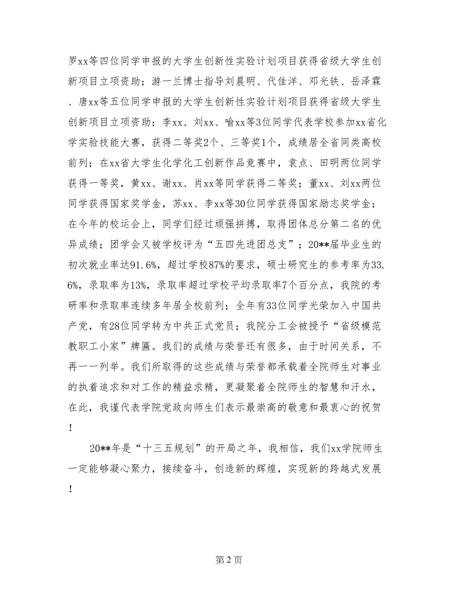 学院党总支书记2017年元旦晚会致辞_第2页