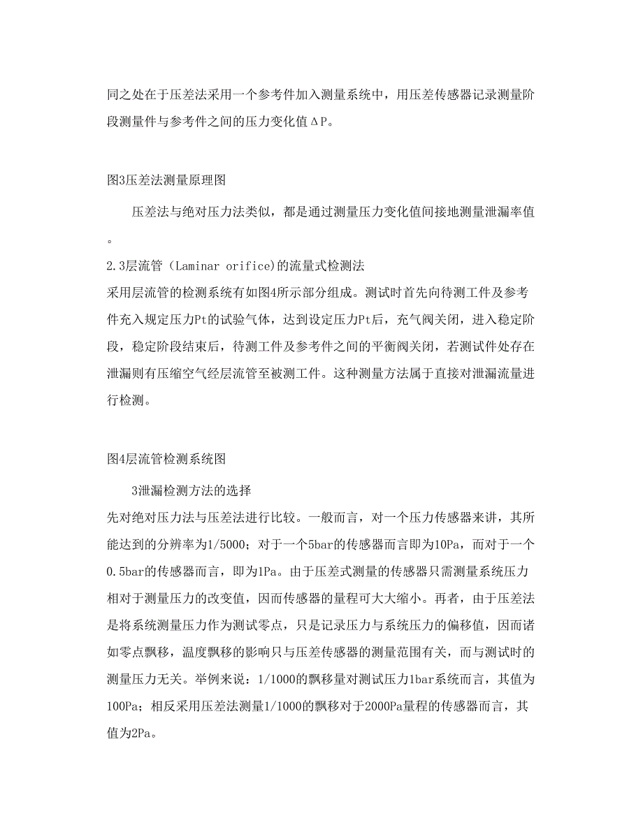 泄漏检测技术及其影响因素_第3页