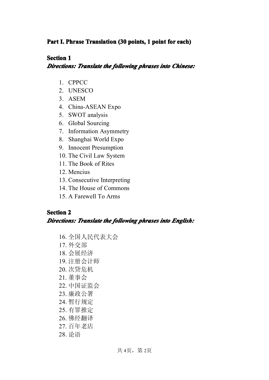 广东外语外贸大学英语翻译基础考试真题_第2页