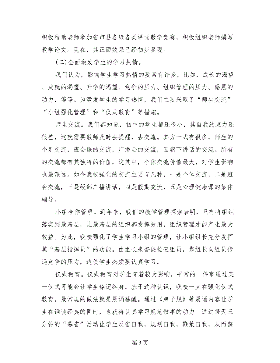 教学精细化管理汇报材料(范本)_第3页