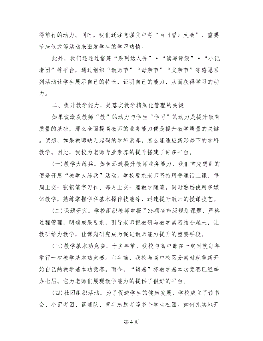 教学精细化管理汇报材料(范本)_第4页