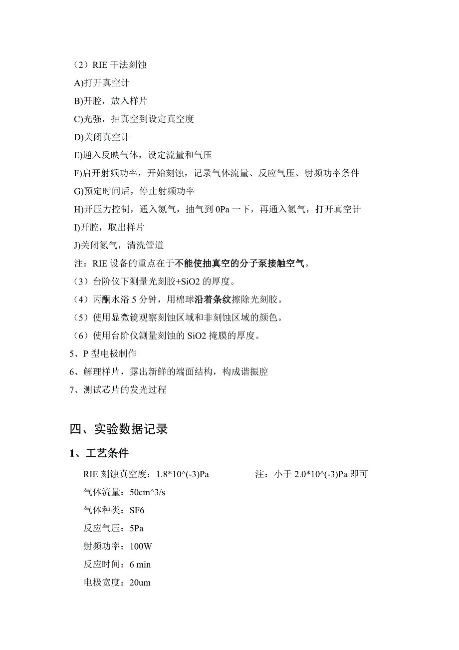 物理电子学实验报告jia方案_第2页