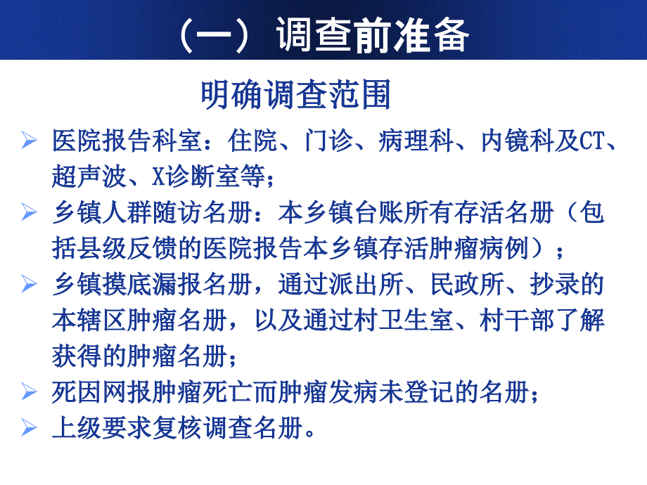 肿瘤登记培训_第4页