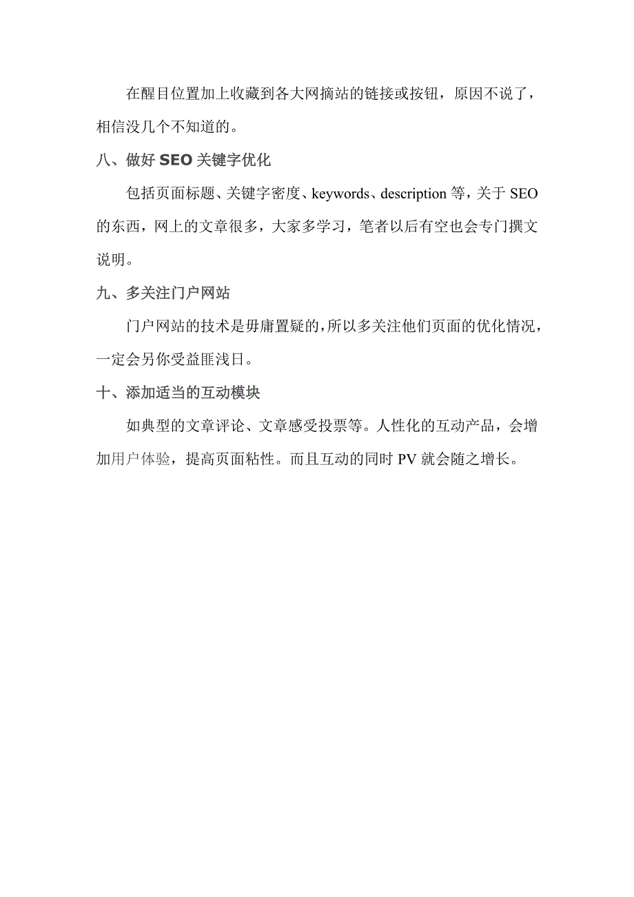 提高网站流量的最好方法_第3页