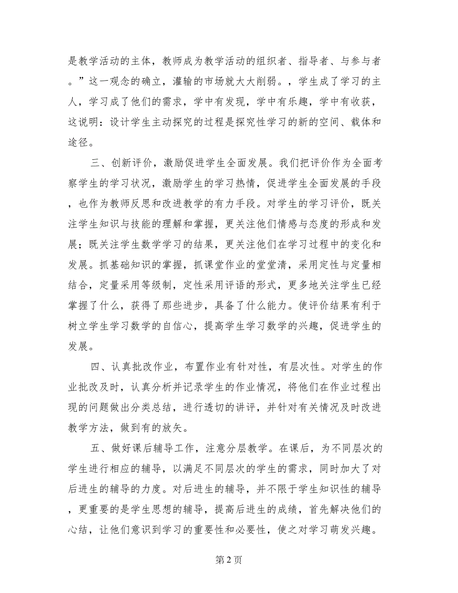 2017--2017学年第一学期六年级数学总结(范文)_第2页