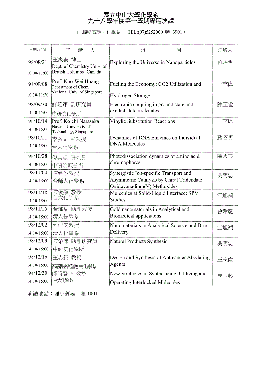 国立中山大学化学系_第1页