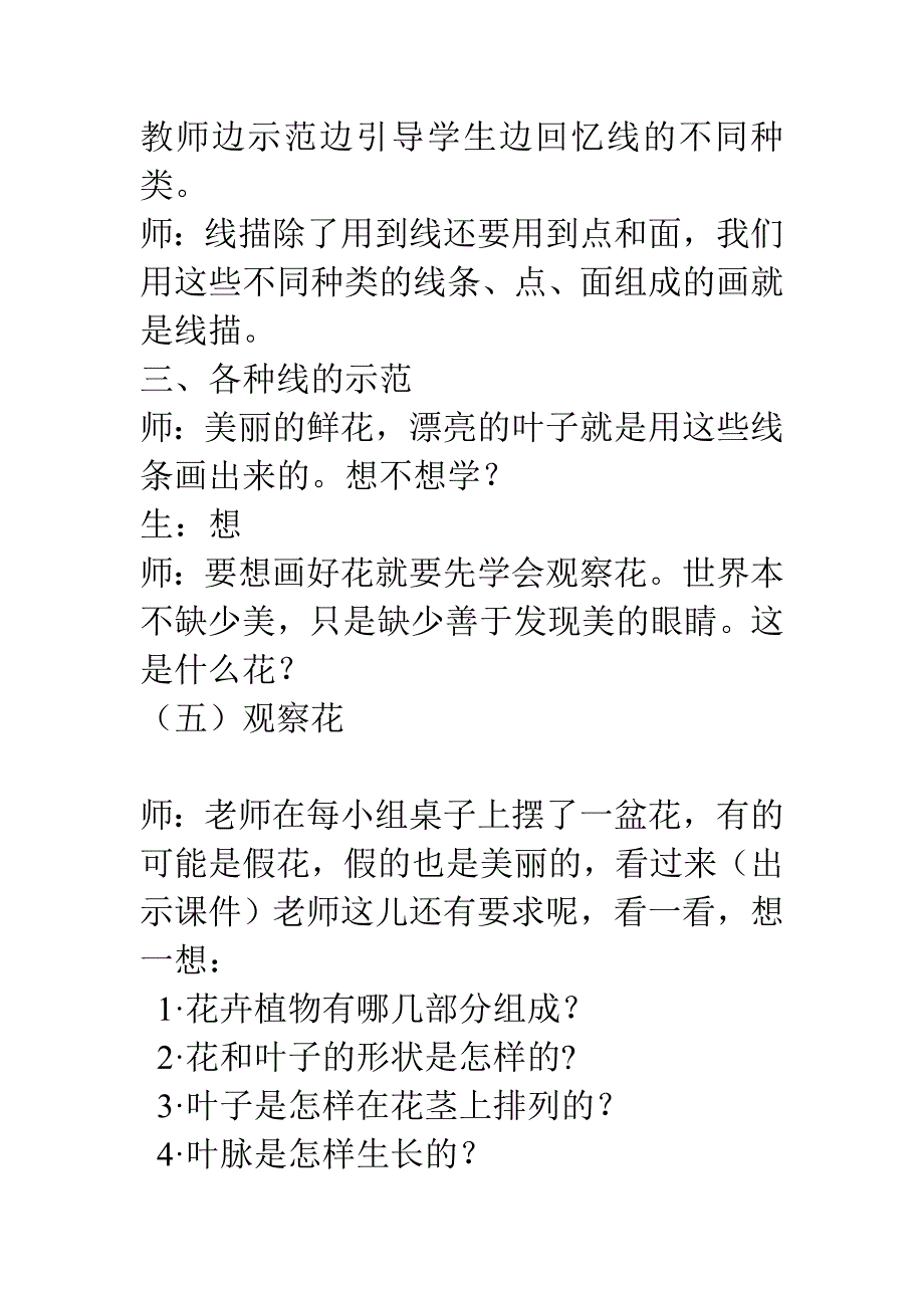 人教版三年级上册《美丽的花》课堂实录_第4页