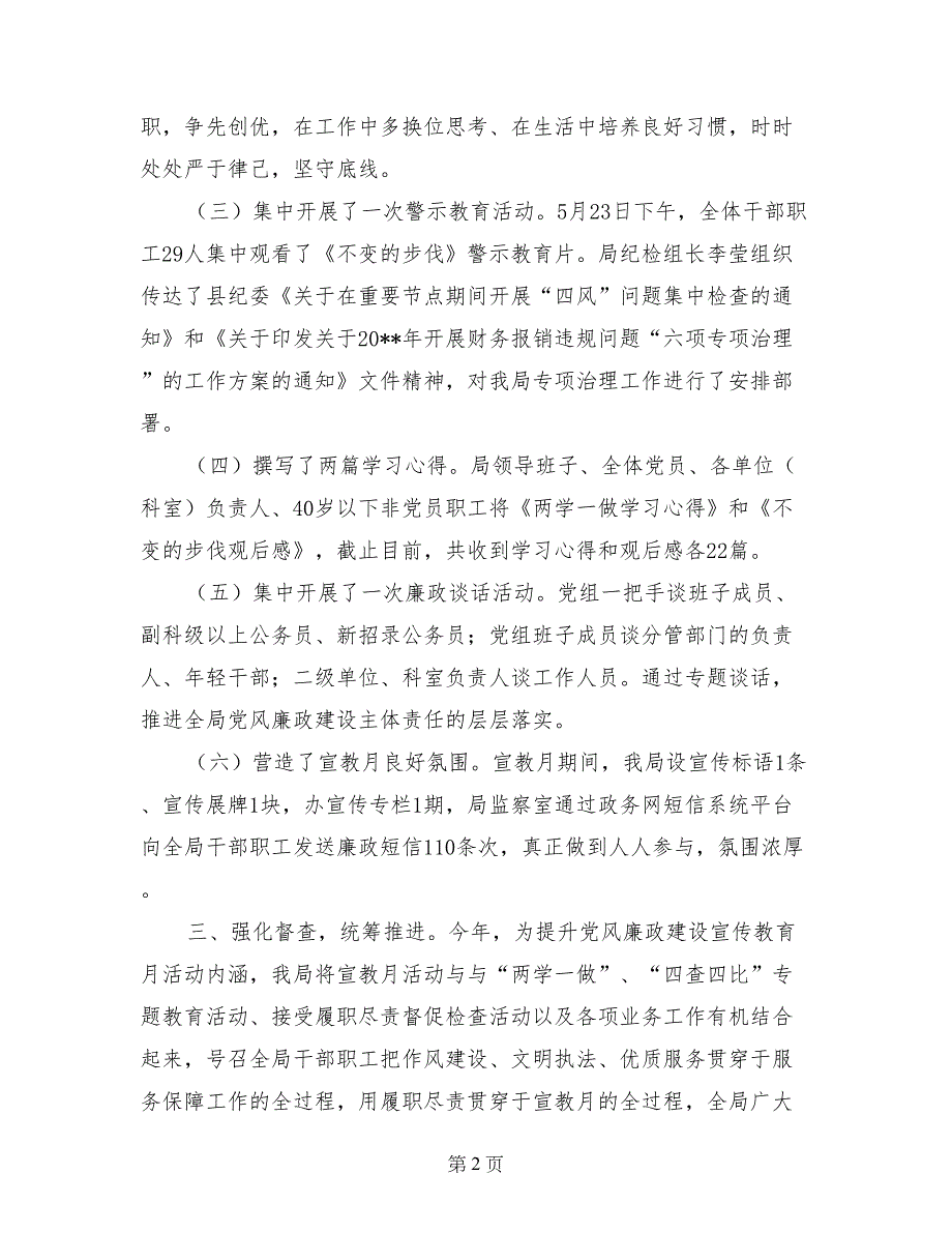 质监局第十七个党风廉政建设宣传教育月活动总结_第2页