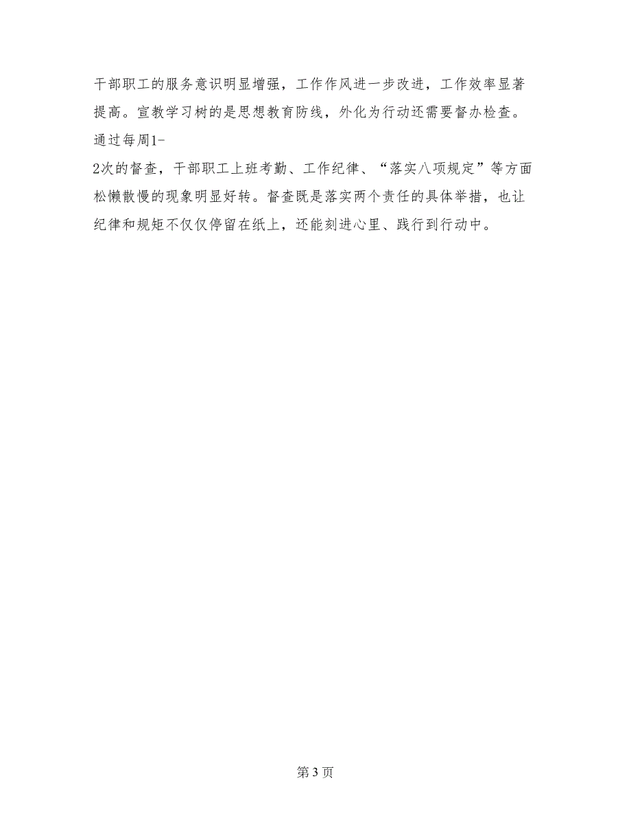 质监局第十七个党风廉政建设宣传教育月活动总结_第3页