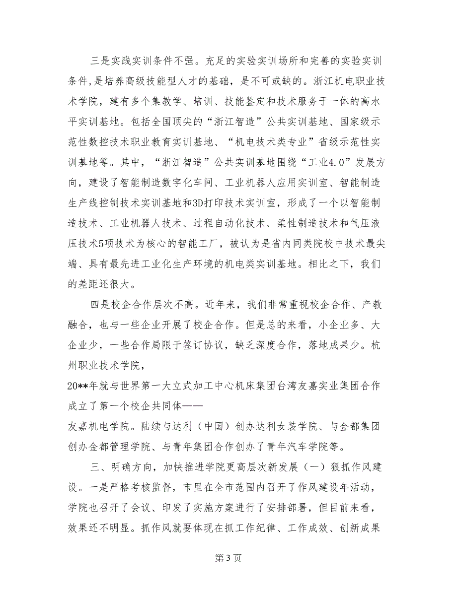 许愿深入实施寻标对标提标行动座谈会讲话稿_第3页