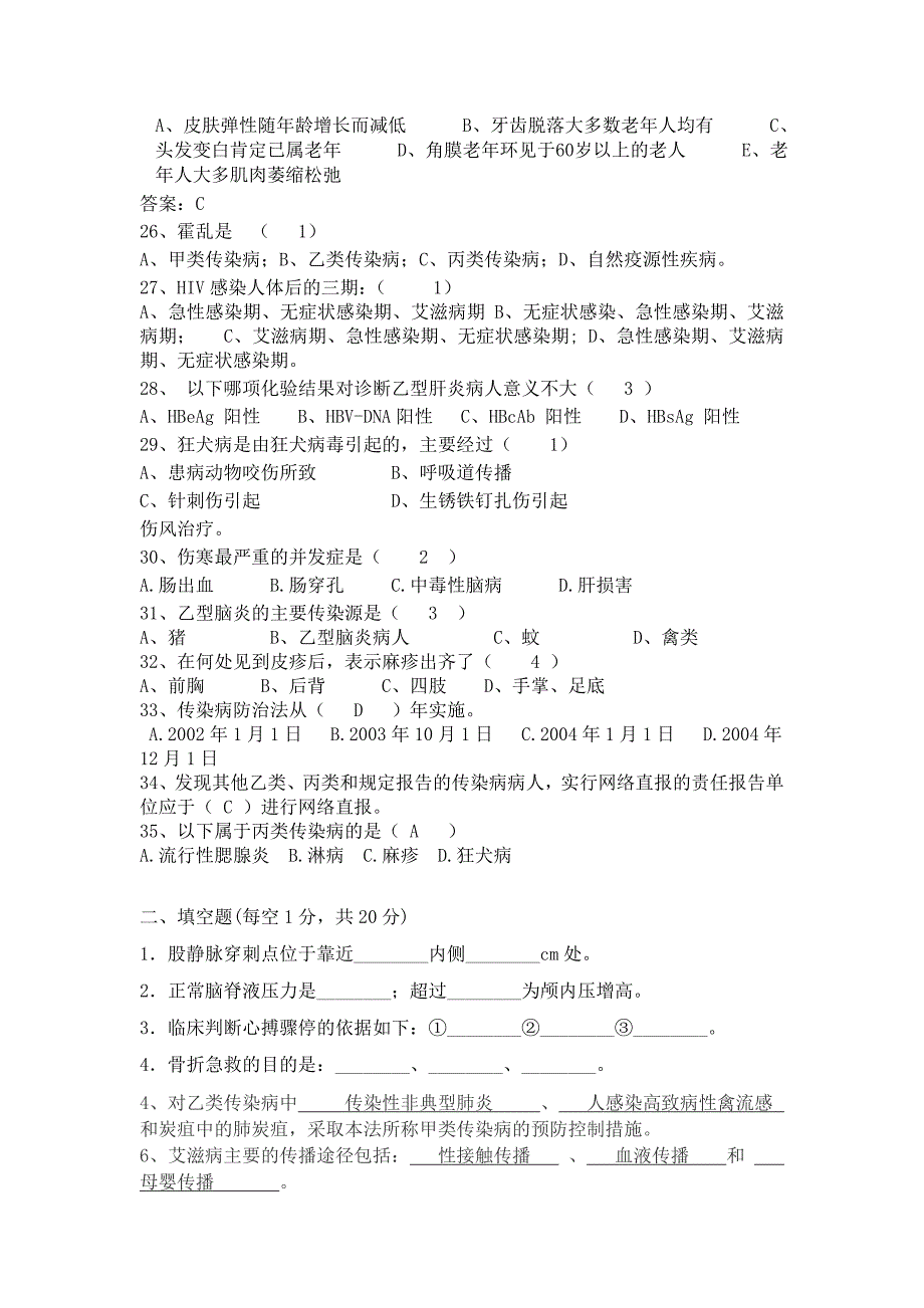 临床三基考试试题及答案_第4页