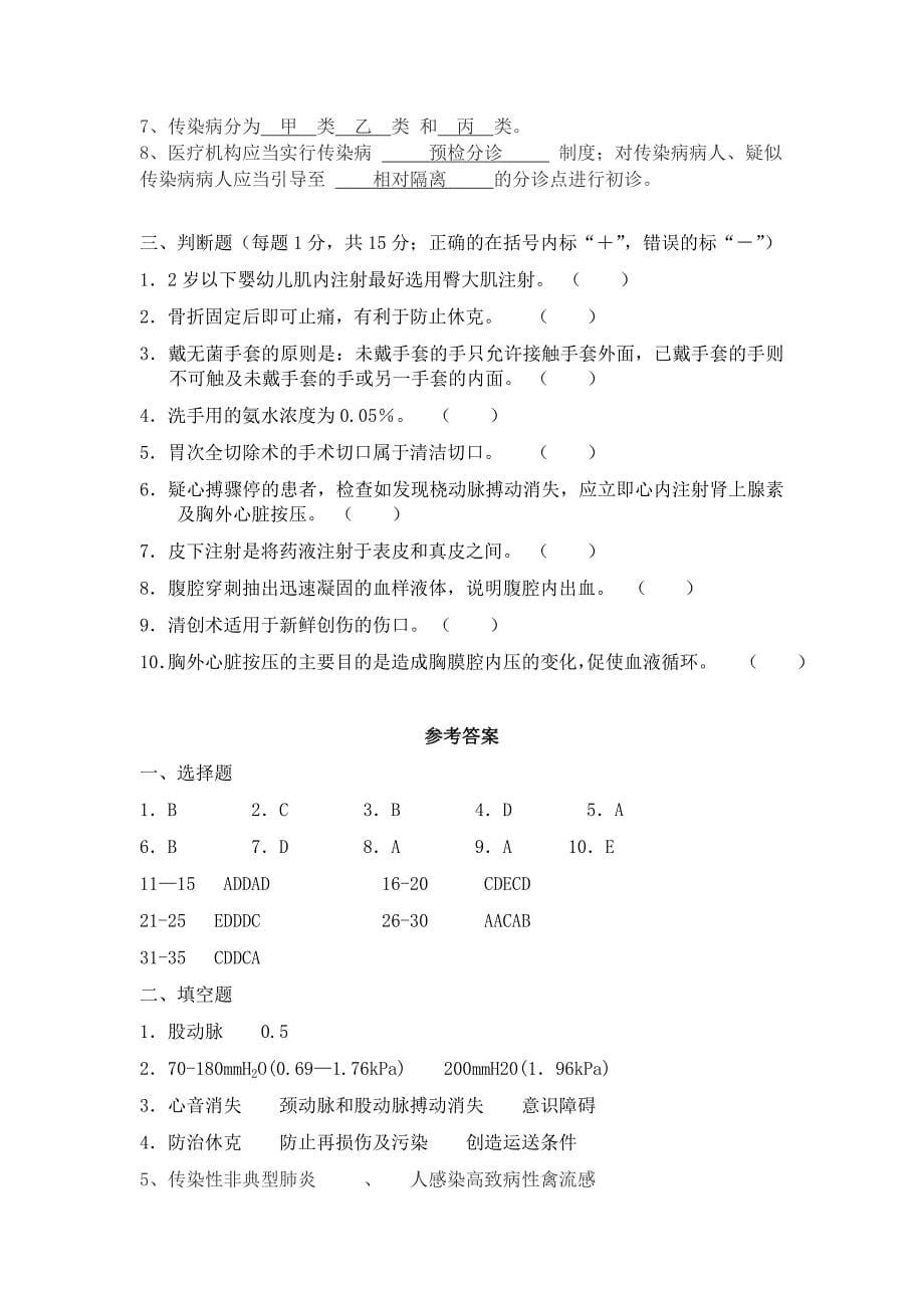 临床三基考试试题及答案_第5页