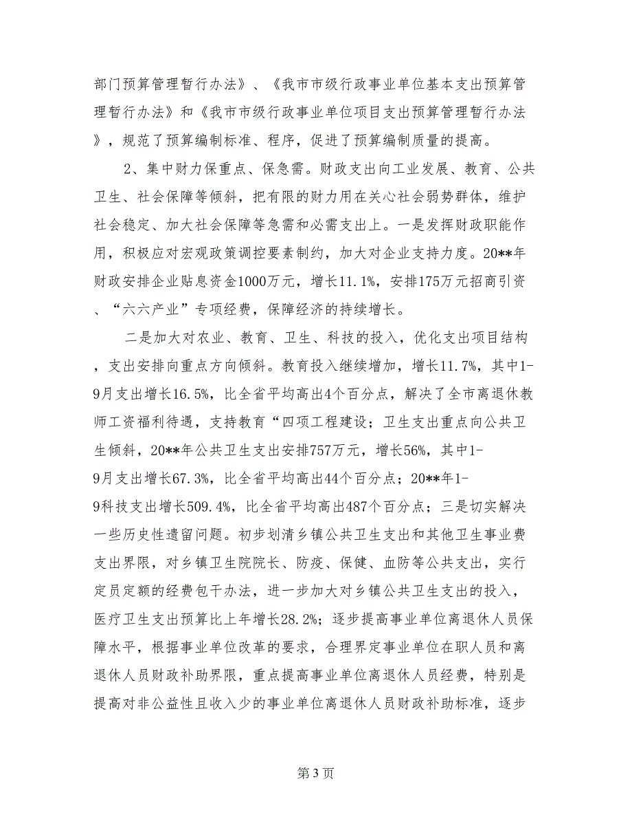 财政局地方税务局2017年工作总结和2017年工作思路_第3页