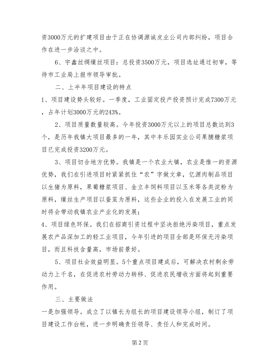 乡镇项目建设汇报材料_第2页