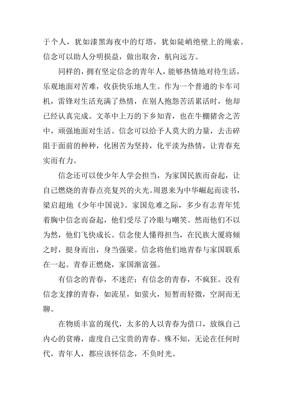 高考语文作文预测_第2页