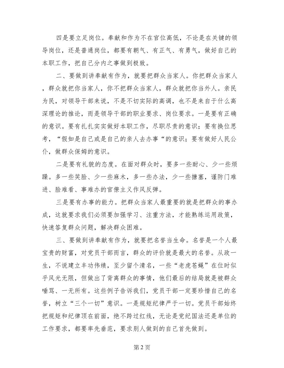 讲奉献、有作为学习讨论发言稿：讲奉献、有作为是党员宗旨最生动的体现_第2页