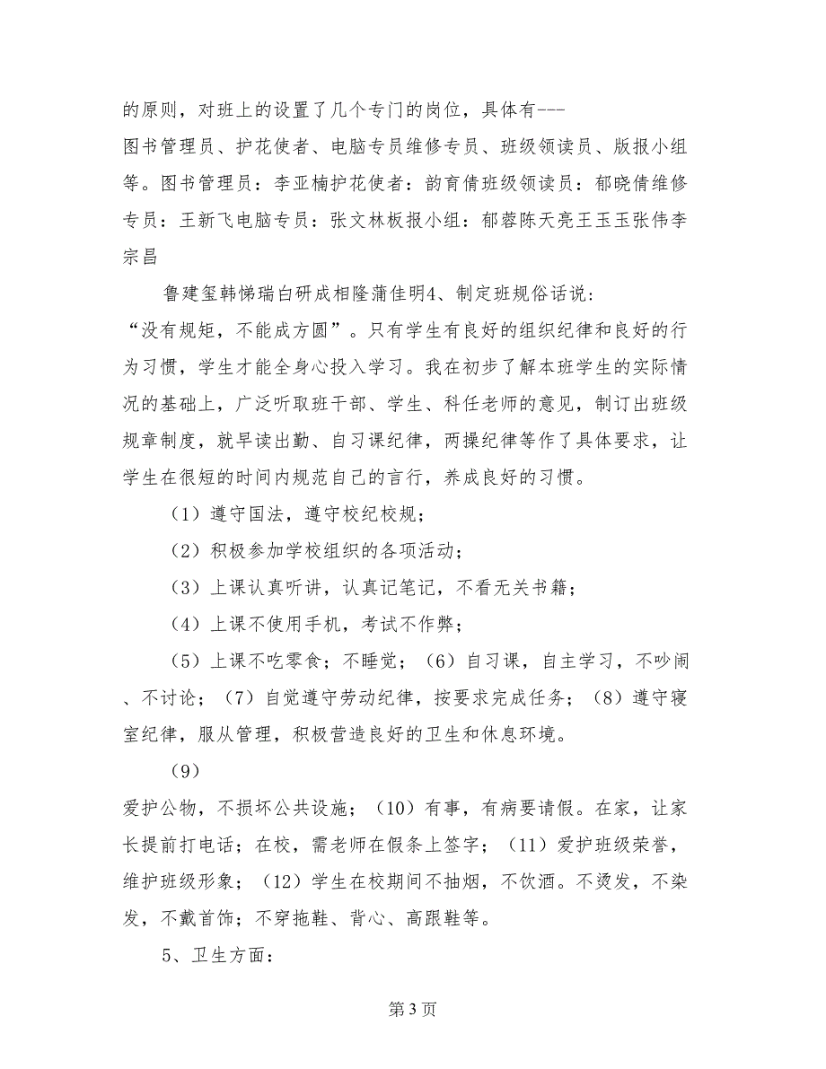 高二年级家长会班主任发言稿_第3页