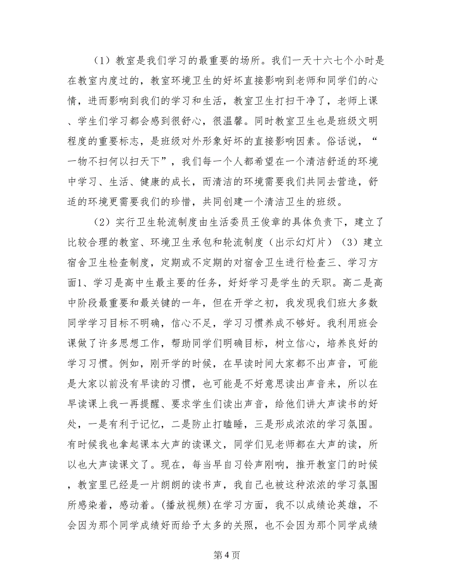 高二年级家长会班主任发言稿_第4页