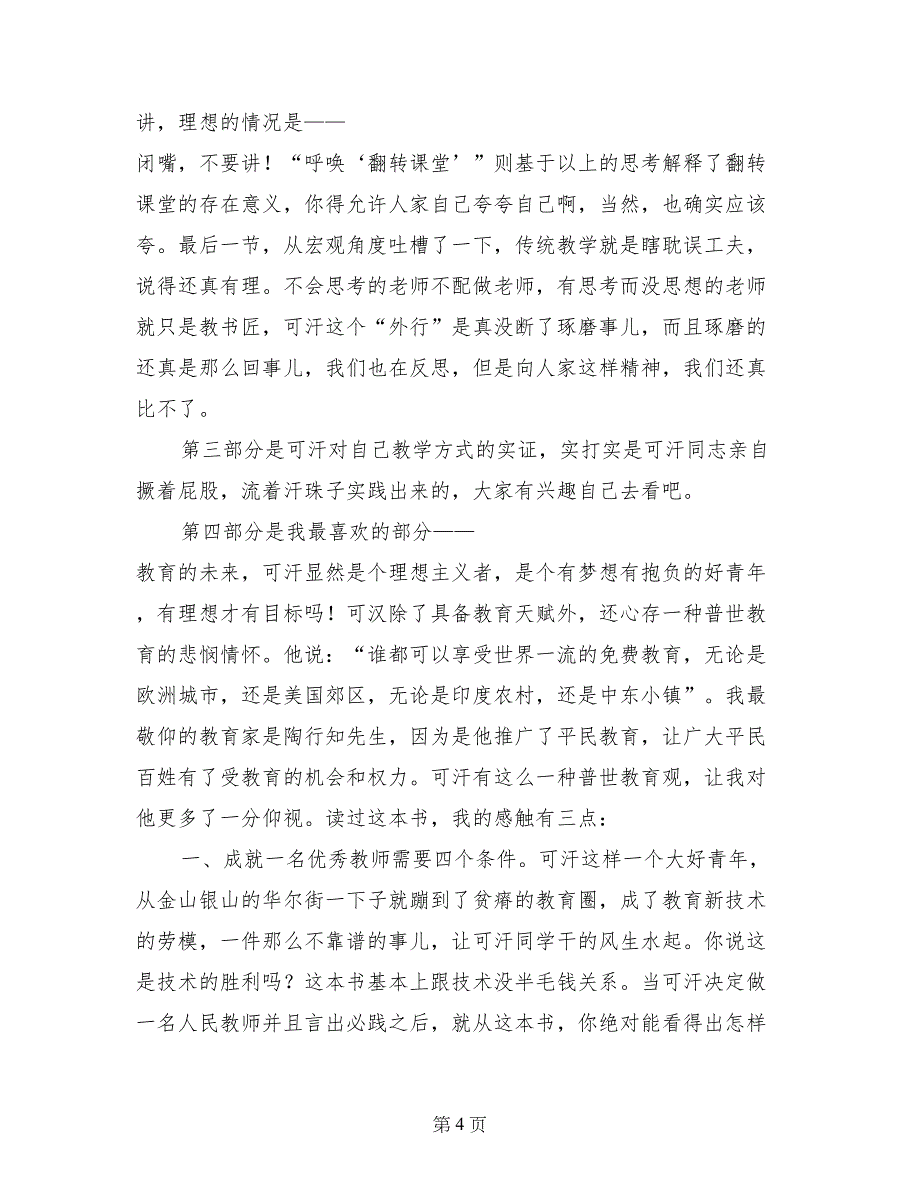 教师论坛发言稿：解剖《翻转课堂的可汗学院》_第4页