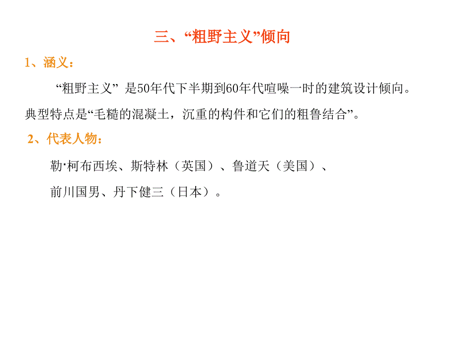 粗野主义建筑_第1页