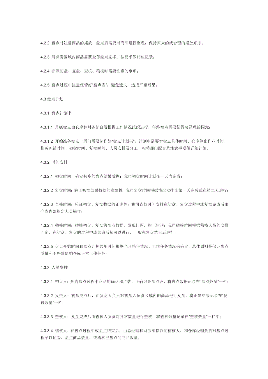 仓库盘点作业管理流程_第2页