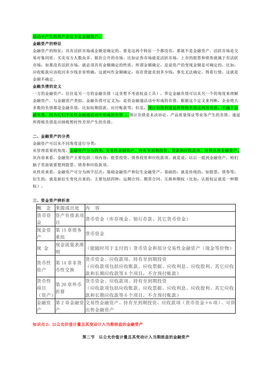 注册会计师金融资产章节重点总结_第2页