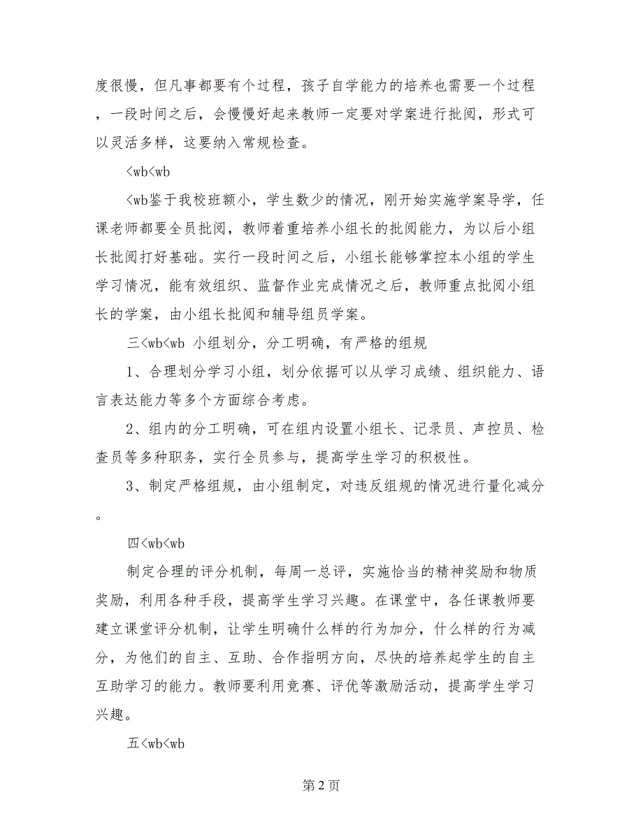 郑家河小学：“345“自主互助学习型课堂实施方案_第2页