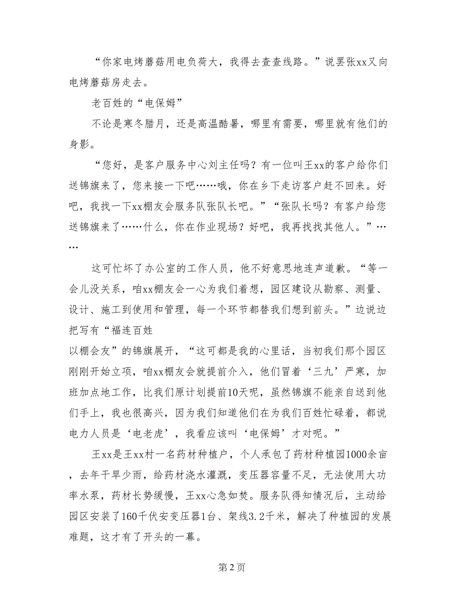 践行社会主义核心价值观先进事迹材料（社会服务）_第2页