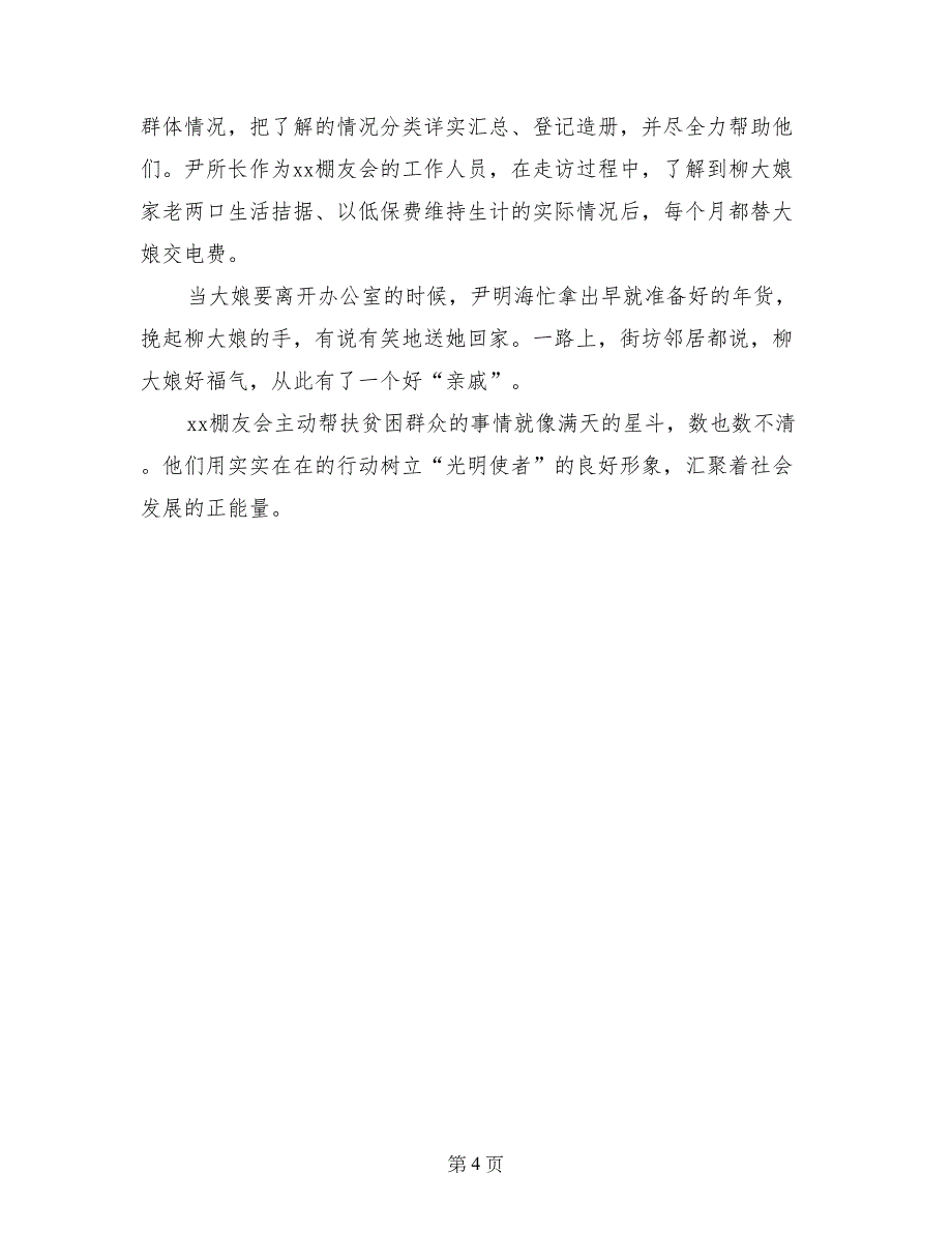 践行社会主义核心价值观先进事迹材料（社会服务）_第4页