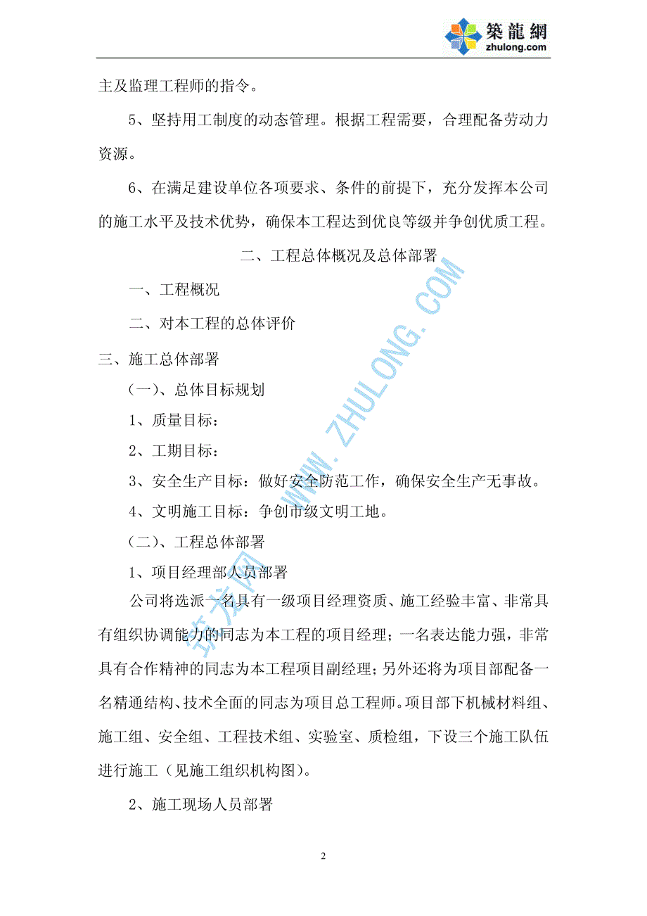 污水管网施工组织设计[1].pdf_第2页