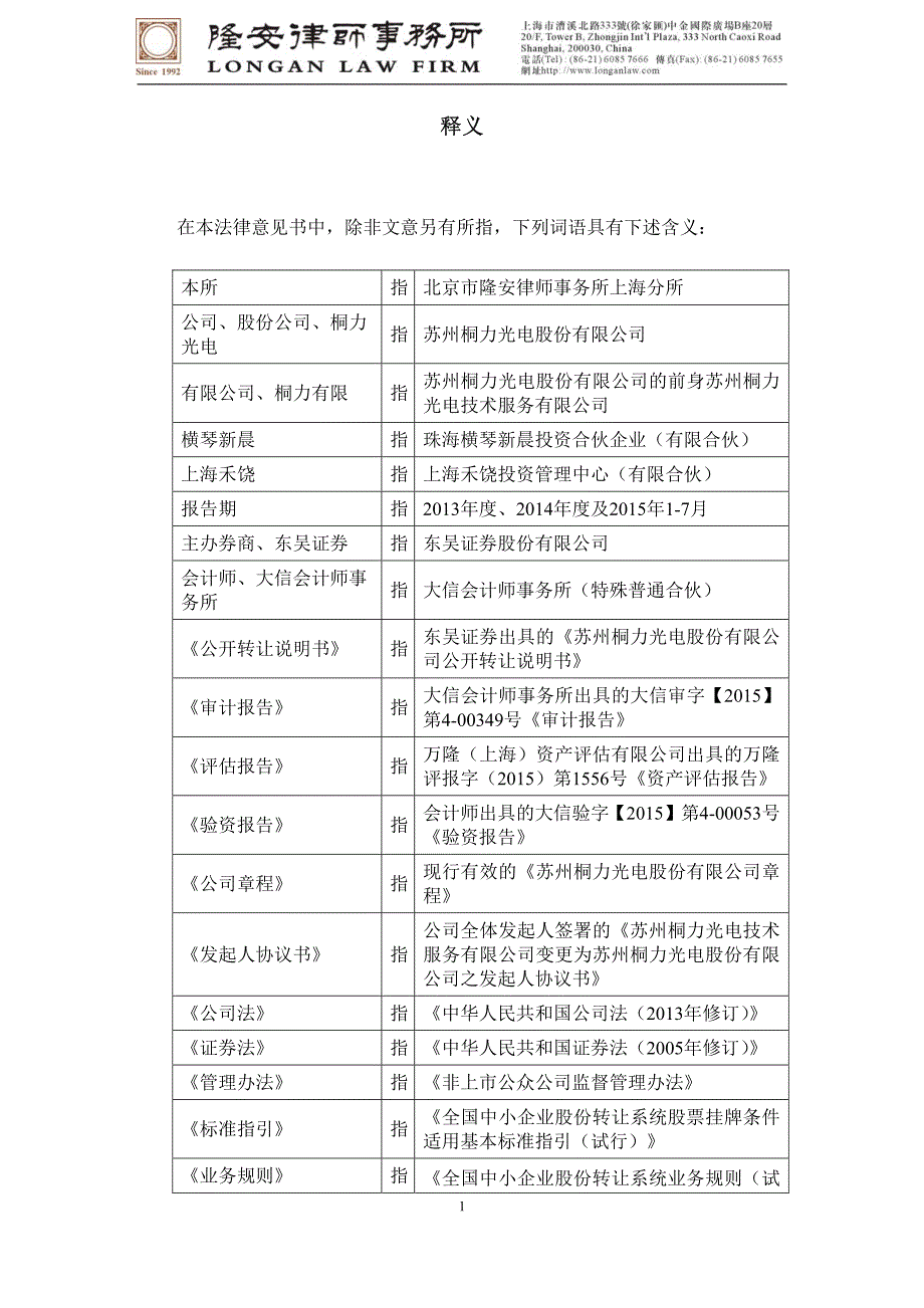 北京市隆安律师事务所上海分所关于_第3页