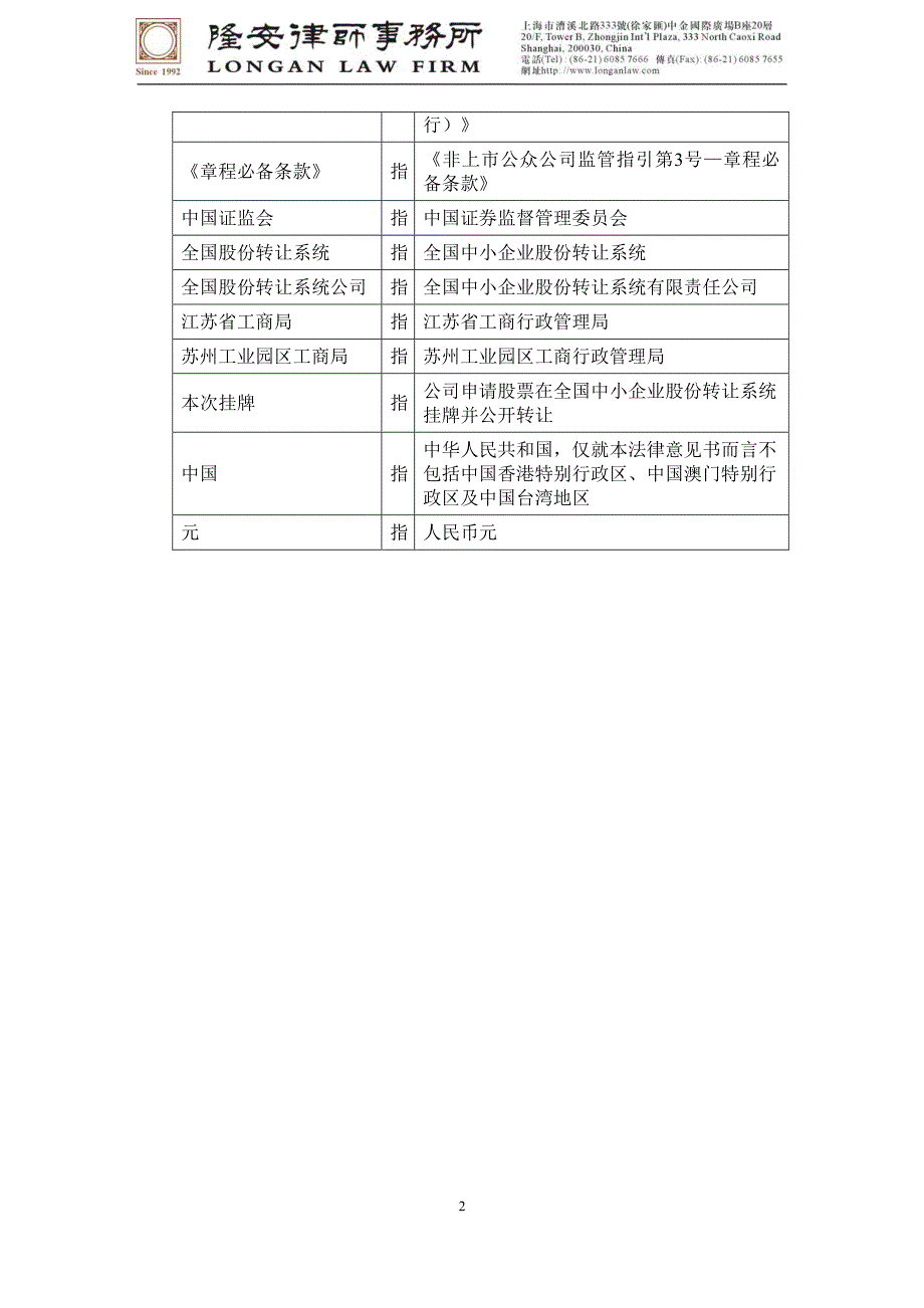 北京市隆安律师事务所上海分所关于_第4页